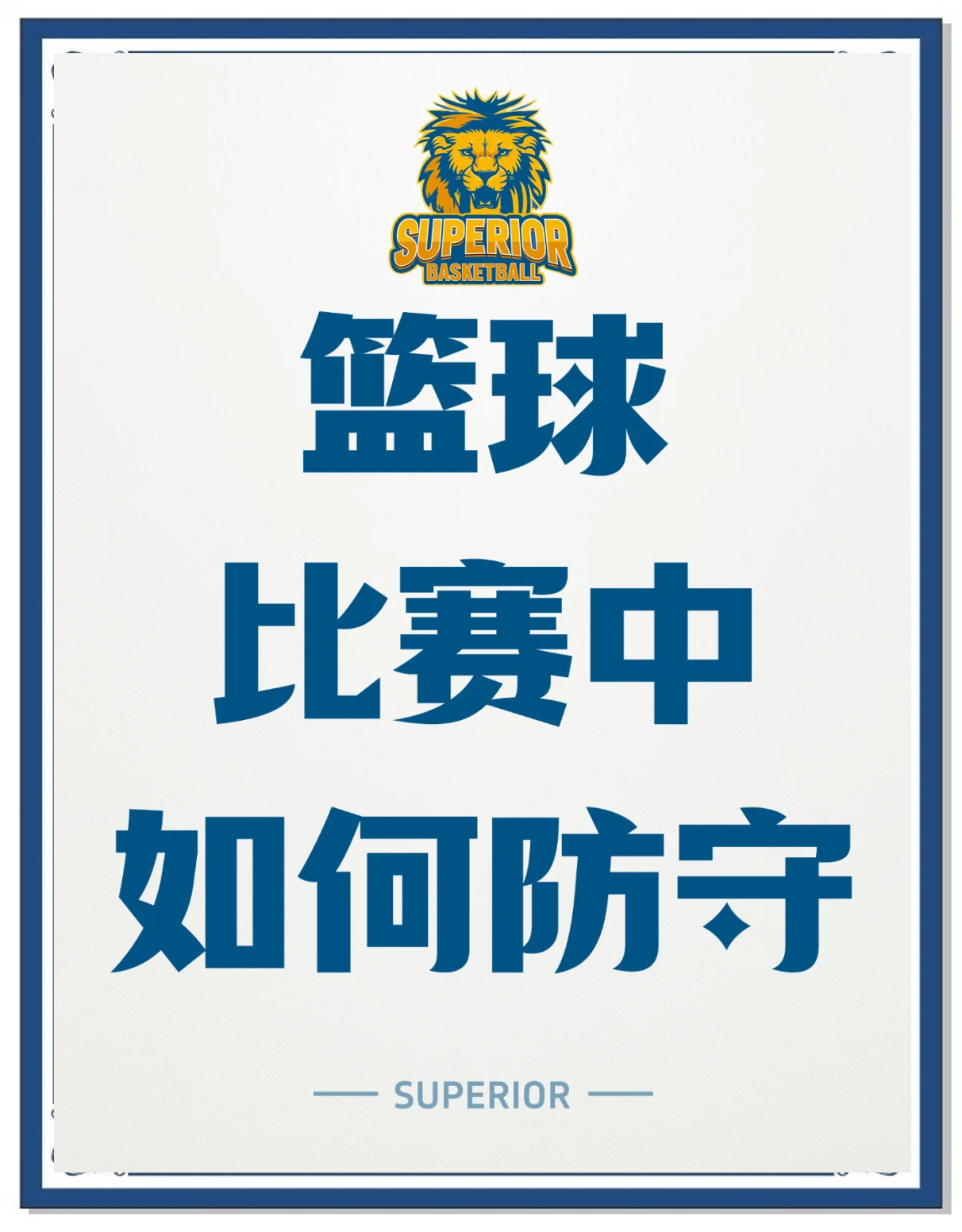 防守均衡进攻犀利，实力占据绝对优势