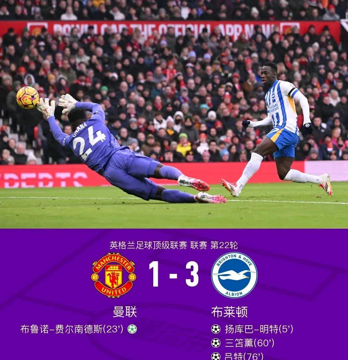 热刺客场惨败布莱顿，遭遇联赛两连败