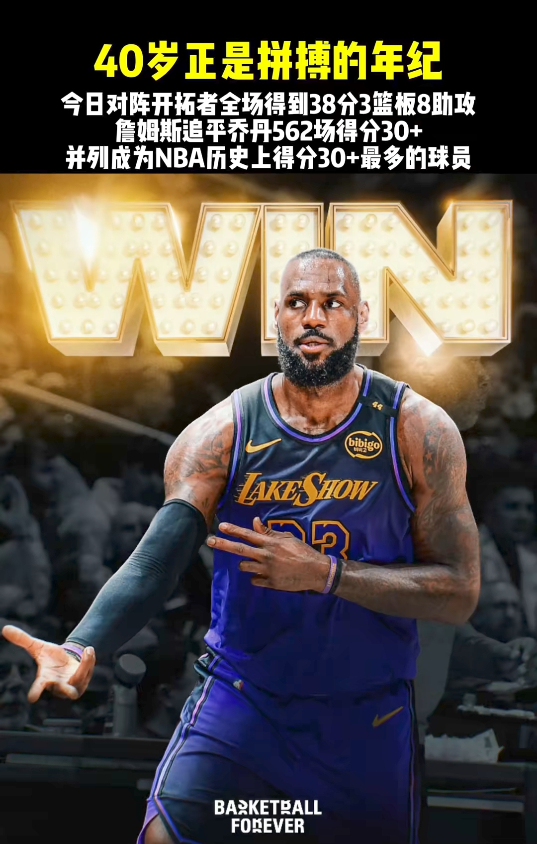 詹姆斯狂砍分为湖人队取得关键胜利